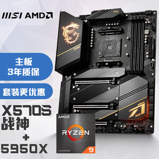 微星(MSI)MEG X570S ACE MAX 战神电脑主板+AMD 锐龙9 5950X 板U套装/主板CPU套装