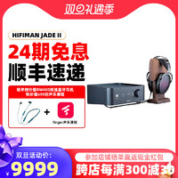 Hifiman海菲曼 Jade II 2静电耳机jade2发烧HIFI耳罩式耳机（jade ii定金、套餐二）