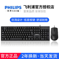 移动端：PHILIPS 飞利浦 键盘鼠标套装有线USB笔记本外接电脑台式通用游戏家用办公专用打字低音键盘