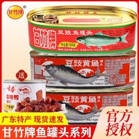甘竹牌 豆豉黄鱼罐头227g/罐海鲜鱼肉罐头下饭菜不辣送罗非鱼184g