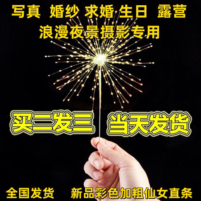 顶家新年圣诞元旦礼物网红同款摄影拍照神器仙女棒装饰闪光道具 仙女棒十盒100根