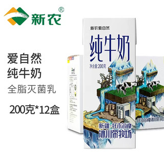 抖音超值购、移动端：新农 爱自然纯牛奶200g*12盒装儿童营养全脂早餐奶整箱