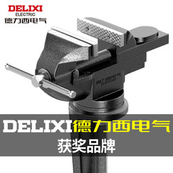 DELIXI 德力西 全钢小型桌虎钳 送防滑垫-手套