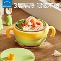 LOCK&LOCK; 辅食碗宝宝专用婴儿注水保温碗餐具儿童碗防摔防烫吸盘碗