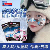 Kindmax 康玛士 滑雪防冻脸贴冬季户外运动儿童卡通防风防晒防紫外线护脸贴