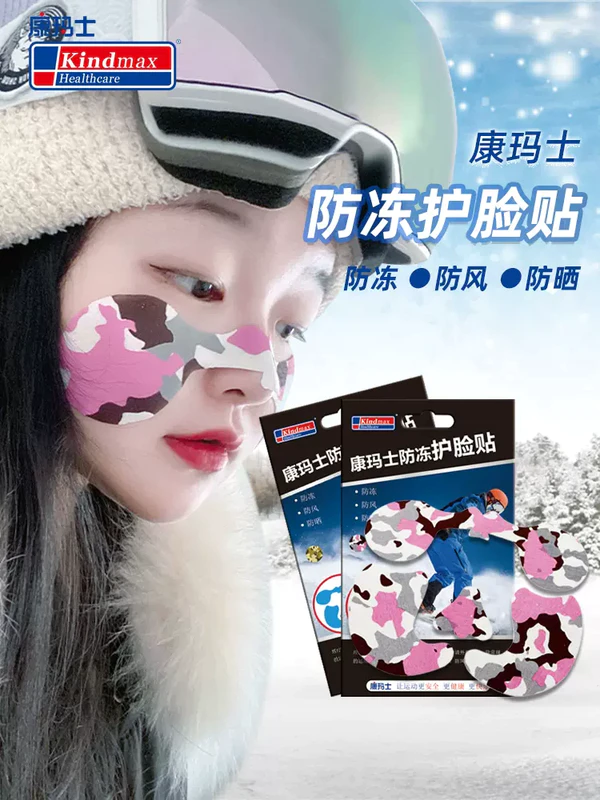 Kindmax 康玛士 滑雪防冻脸贴冬季户外运动儿童卡通防风防晒防紫外线护脸贴