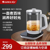 GREE 格力 养生壶家用全自动玻璃多功能大容量养生煮茶器炖盅办公室小型