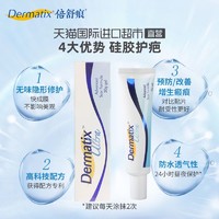 Dermatix 倍舒痕祛疤膏30g进口软膏术后增生皮肤凝胶