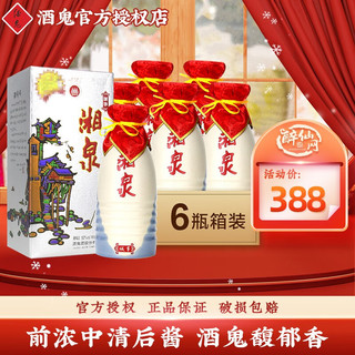 酒鬼 XIANGQUAN 湘泉 情怀系 城事 52%vol 馥郁香型白酒 500ml*6瓶 整箱装