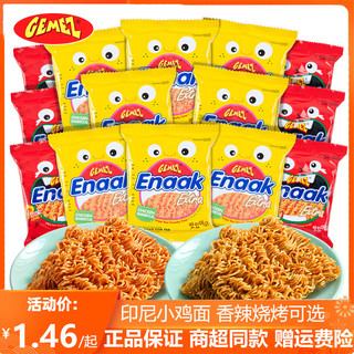 GEMEZ Enaak 印尼进口GEMEZ小鸡面干脆面干吃方便面解馋网红休闲食品整箱批发