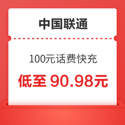 China unicom 中国联通 100元话费快充 24小时内到账
