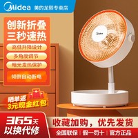 Midea 美的 小太阳折叠取暖器家用电暖器节能速热迷你节能台式便携升降