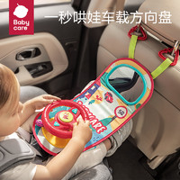 babycare 儿童方向盘玩具婴儿推车车载宝宝仿真驾驶1件儿童节礼物
