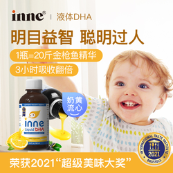 inne 童年inne液体DHA鱼油DHA奶黄流心质地婴幼儿童宝宝营养品165ml/瓶