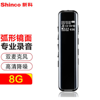 Shinco 新科 录音笔V-19 8G专业高清一 会议录音速记mp3播放器