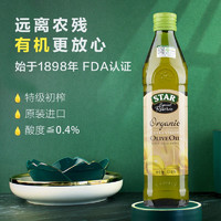 STAR 星牌STAR 有机特级初榨橄榄油500ml 原装进口橄榄食用油炒菜