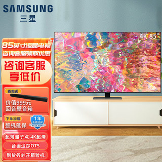 SAMSUNG 三星 Q80B系列 超薄 4K 120Hz 量子点 智能 平板电视 (22年新款） 85英寸 QA85Q80BAJXXZ
