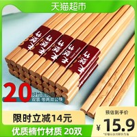 唐宗筷 子 家用天然竹筷子家庭快公筷火锅筷儿童长筷子防滑20双装