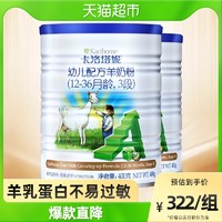 Karihome 卡洛塔妮 婴儿羊奶粉 400g 3段