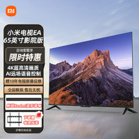 MI 小米 电视 L65M7-EA+挂架+Redmi 电视条形音箱