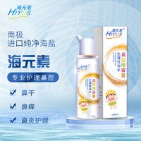 HIYUS 海元素 海盐水洗鼻器 60ml 儿童款