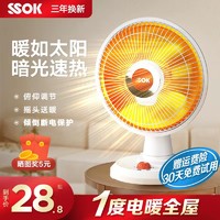 SSOK 小太阳取暖器家用小型电暖气暖风机烤火炉节能电热扇省电神器