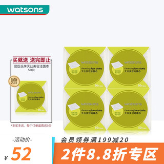 watsons 屈臣氏 天丝美容洁面巾50片