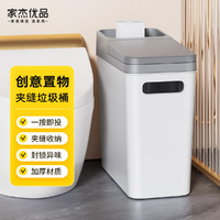 家杰优品 垃圾桶带盖卫生间夹缝按压厕所家用垃圾筒方形厨房客厅