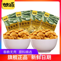 KAM YUEN 甘源 牌蟹黄味蚕豆2大包共400g 坚果零食小吃蚕豆片