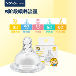 Yo Yo Monkey 优优马骝 香港优优马骝 新生儿婴儿宽口径防胀气母乳奶嘴 5种流量 母乳实感 MS284-1V 变速流量十字孔
