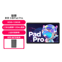 Lenovo 联想 小新 pad Pro 11.2英寸 学生家用网课办公娱乐平板