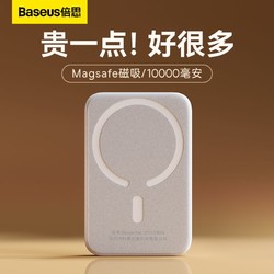 BASEUS 倍思 磁吸无线充电宝10000毫安MagSafe苹果20WPD快充iPhone14/13