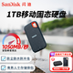 抖音超值购：SanDisk 闪迪 E61移动固态硬盘1TB三防大容量手机电脑两用移动硬盘