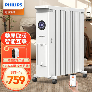 PHILIPS 飞利浦 电热油汀取暖器家用电暖器油丁烘衣大面积电暖气片烤火炉  白+灰（智能遥控款）