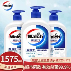 Walch 威露士 洗手液消毒杀菌99.9%抑菌整箱批发家用清洁正品