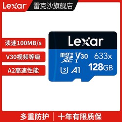 Lexar 雷克沙 TF存储卡633X 100MB/s UHS-I V30行车记录仪内存卡