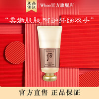 WHOO 后 拱辰享气韵生润肌保湿护手霜SPF10