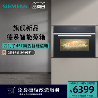 SIEMENS 西门子 CD589ABS0W 嵌入式电蒸箱 45L