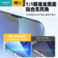 抖音超值购：ROMOSS 罗马仕 苹果13钻透膜14钢化膜iPhone11手机pro贴膜12max防刮XR保护