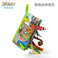 jollybaby 祖利宝宝 早教认知益智书