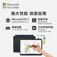 Microsoft 微软 Surface Pro 9 SQ3 5G 13英寸平板电脑二合一win11笔记本商务办公触屏电脑