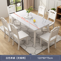 奢驿 餐桌椅    白+大理石纹1.2m单桌