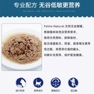 FELINE NATURAL 喵爱新 K9Natural 宠源新 喵爱新K9猫罐头 猫咪主食罐头新西兰进口 无谷 混合口味170g*7（口味随机）