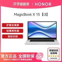 抖音超值购：HONOR 荣耀 MagicBook X 15笔记本电脑超轻薄商务办公学生网课手提超级本