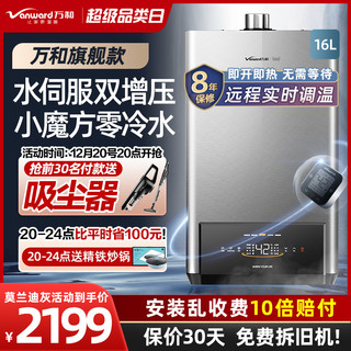 Vanward 万和 JSQ30-CS6C16 零冷水燃气热水器 16L 莫兰迪灰