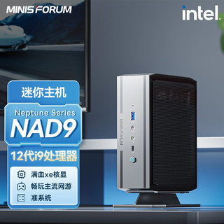 MINISFORUM 铭凡 NAD9 迷你电脑主机准系统（i9-12900H）