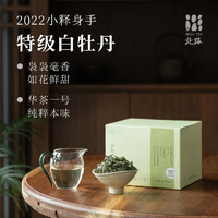 「北路白茶」小释身手白牡丹 2022特级生态华茶一号福鼎白茶散茶