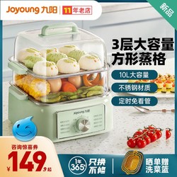 Joyoung 九阳 电蒸锅家用小蒸锅蒸煮炖一体早餐机多功能火锅三层蒸汽笼新款