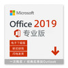 Microsoft 微软 Office 2019 专业版 密钥