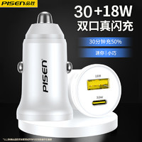 PISEN 品胜 车载充电器 pd20W|30W 适用于苹果14/13/安卓闪充 苹果白